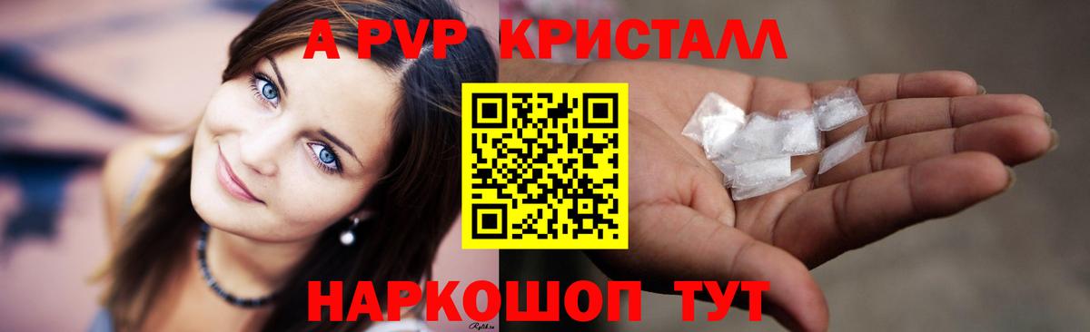 A PVP  закладка  Вход с VPN  Сланцы  Alpha-PVP VHQ 