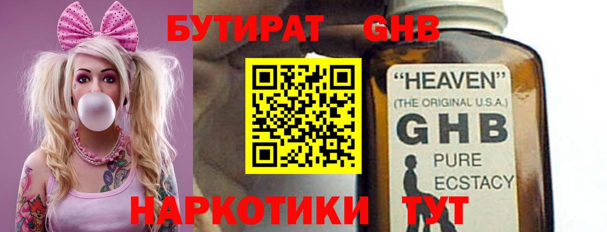 Бутират  БУТИРАТ бутик  Вход с VPN  Сланцы 