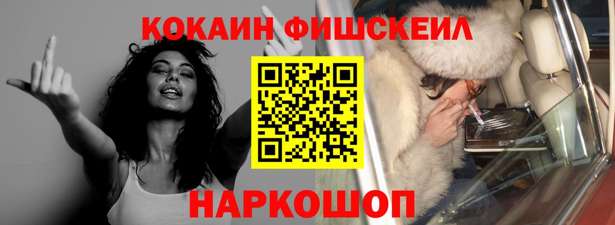 Cocaine Fish Scale Сланцы