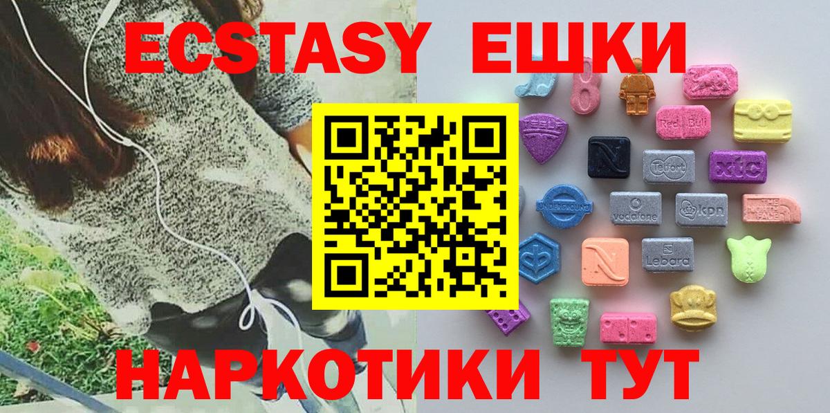 ЭКСТАЗИ MDMA Сланцы
