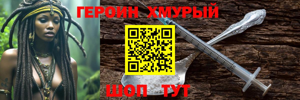 Героин белый Сланцы