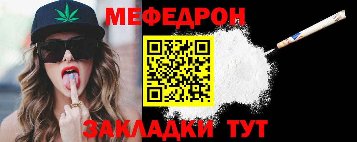 Мефедрон мука  Вход с VPN  МЯУ-МЯУ мяу мяу  Мефедрон  Сланцы 
