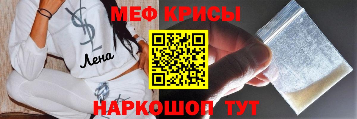 Меф  Сланцы
