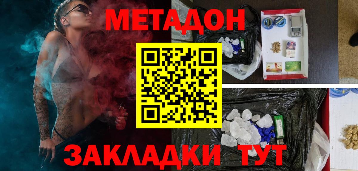 МЕТАДОН мёд Сланцы